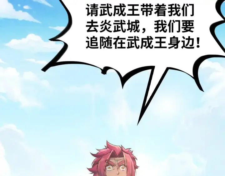 《这一世我要当至尊》第121话 炎武城图28