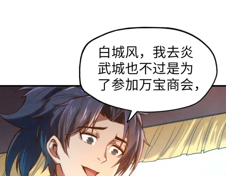 《这一世我要当至尊》第121话 炎武城图31