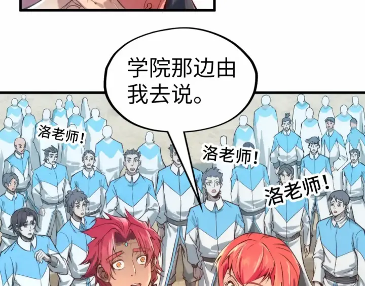 《这一世我要当至尊》第121话 炎武城图37