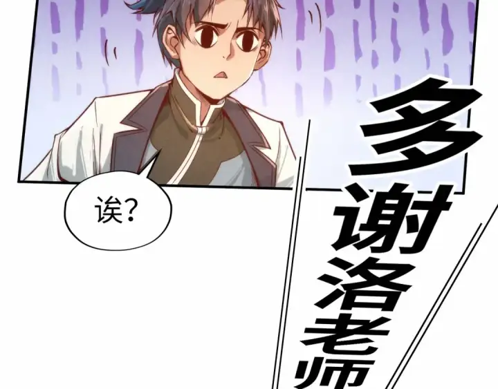 《这一世我要当至尊》第121话 炎武城图41