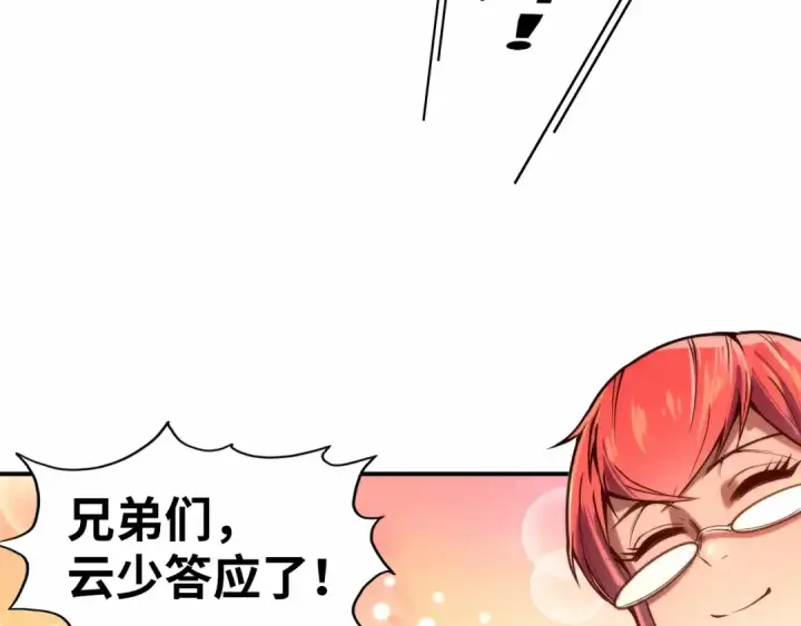 《这一世我要当至尊》第121话 炎武城图42