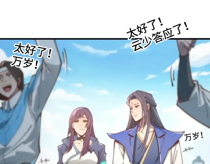 《这一世我要当至尊》第121话 炎武城图45