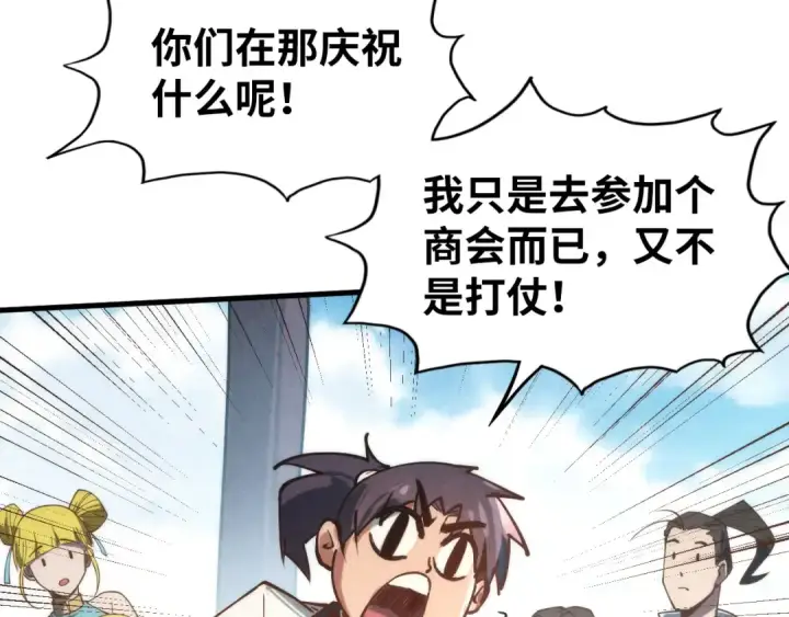 《这一世我要当至尊》第121话 炎武城图51