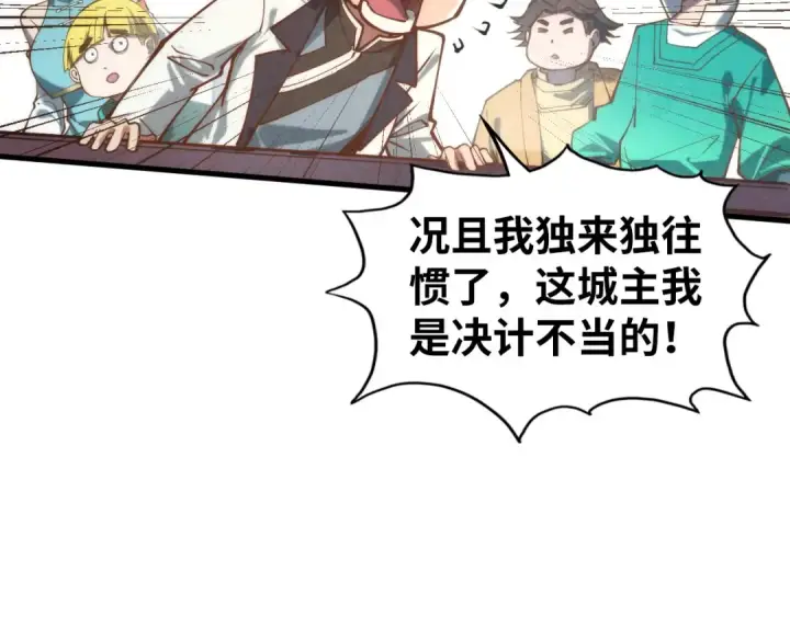 《这一世我要当至尊》第121话 炎武城图52