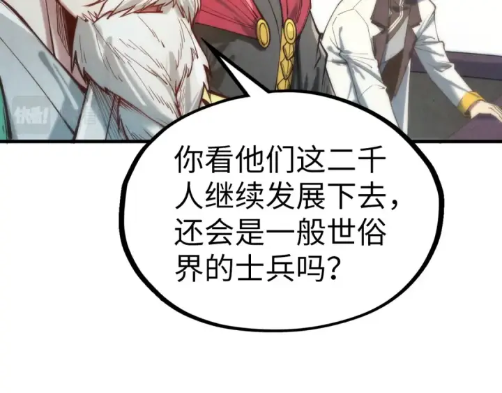 《这一世我要当至尊》第121话 炎武城图54