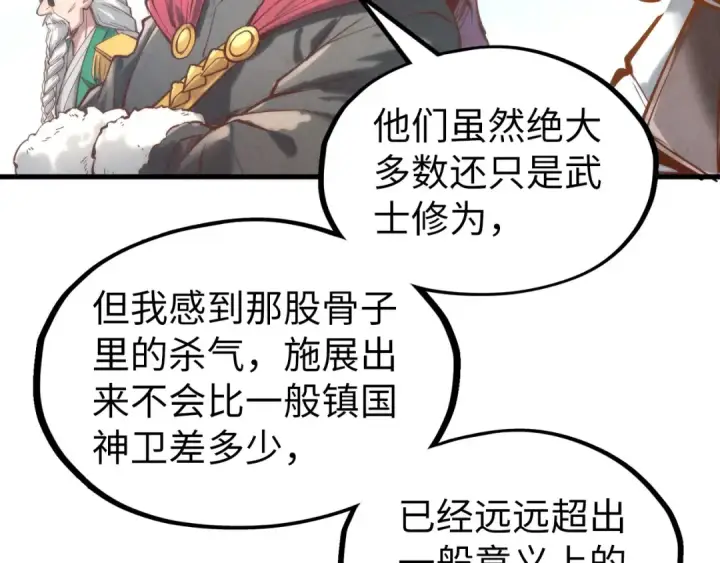 《这一世我要当至尊》第121话 炎武城图57