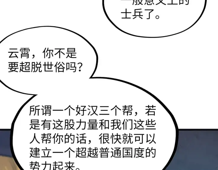 《这一世我要当至尊》第121话 炎武城图58