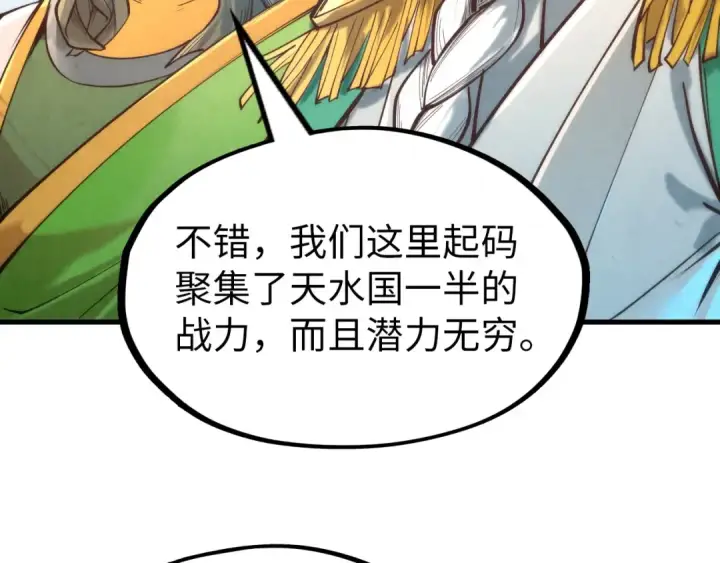 《这一世我要当至尊》第121话 炎武城图60