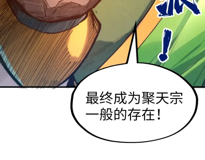《这一世我要当至尊》第121话 炎武城图63