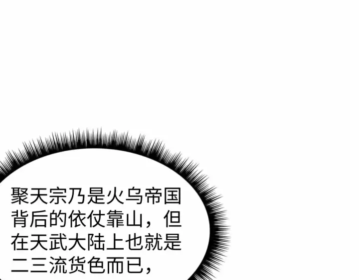 《这一世我要当至尊》第121话 炎武城图65