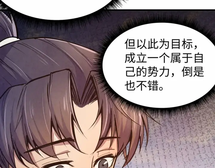 《这一世我要当至尊》第121话 炎武城图66