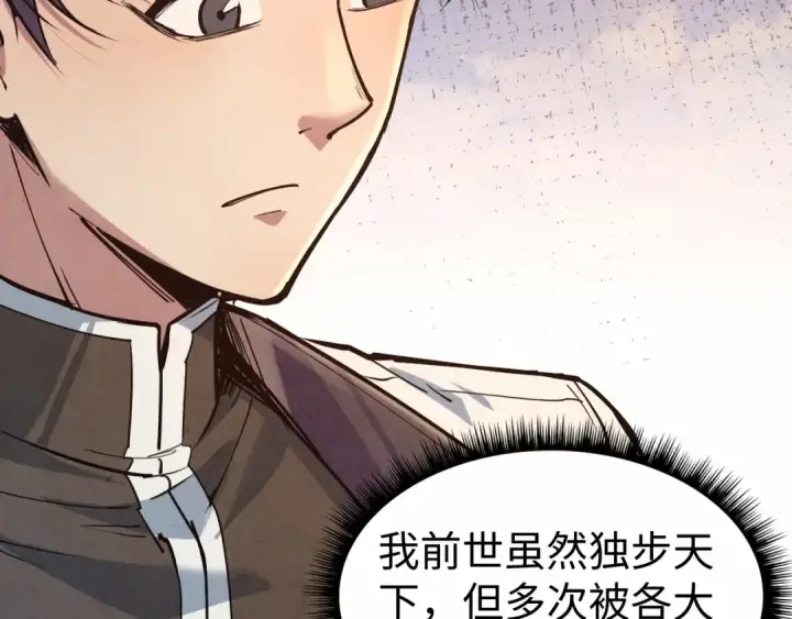 《这一世我要当至尊》第121话 炎武城图67