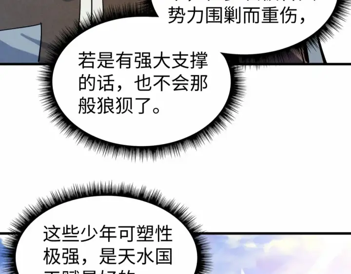 《这一世我要当至尊》第121话 炎武城图68