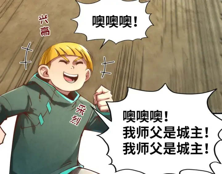 《这一世我要当至尊》第121话 炎武城图7