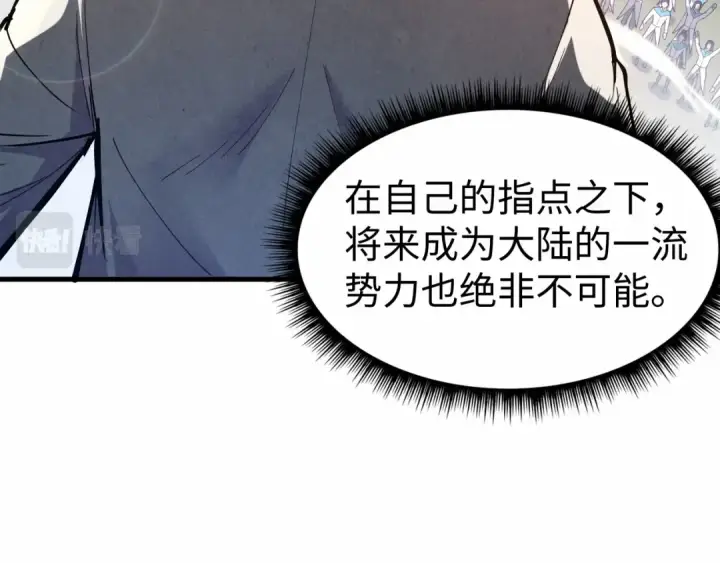 《这一世我要当至尊》第121话 炎武城图70