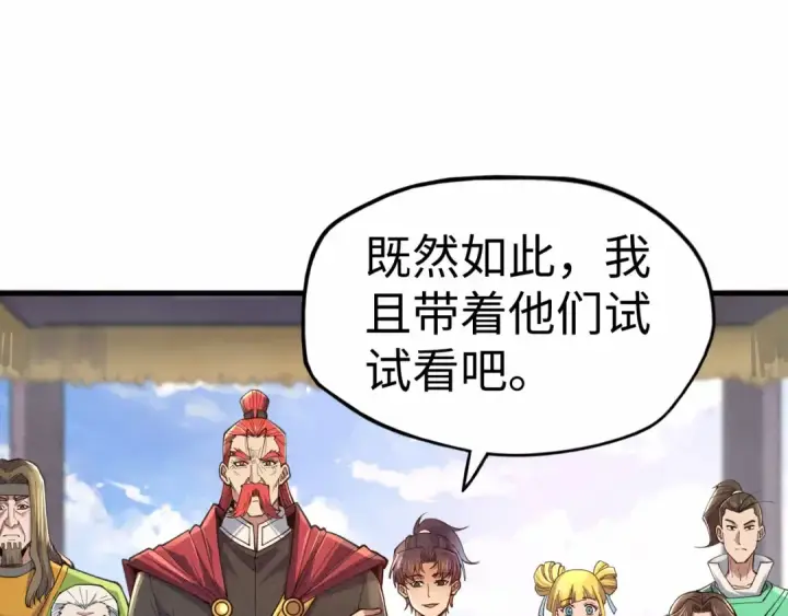 《这一世我要当至尊》第121话 炎武城图71