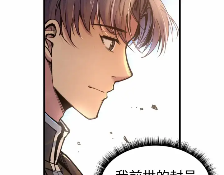《这一世我要当至尊》第121话 炎武城图73