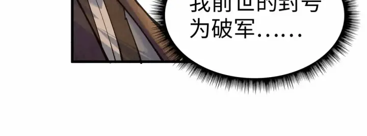 《这一世我要当至尊》第121话 炎武城图74