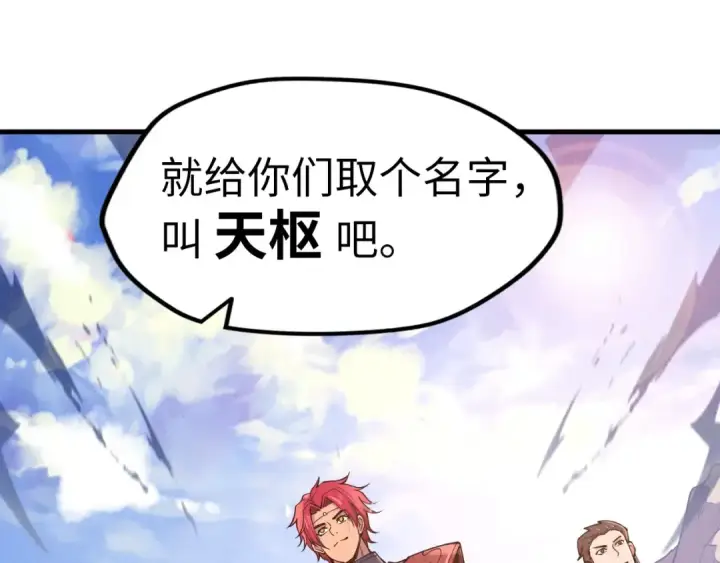 《这一世我要当至尊》第121话 炎武城图75
