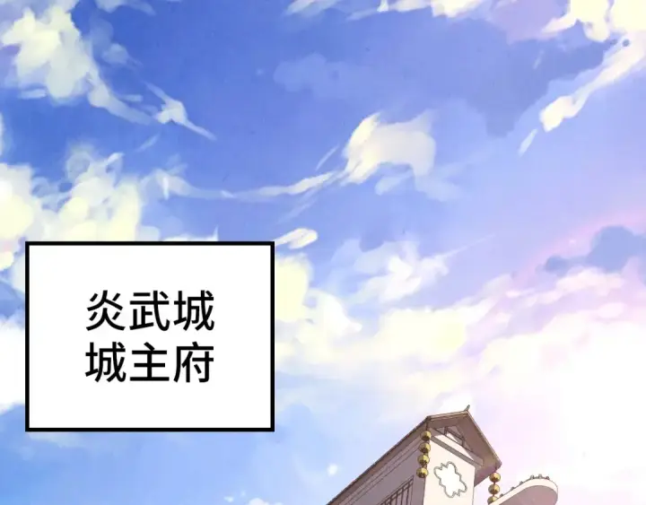 《这一世我要当至尊》第121话 炎武城图78