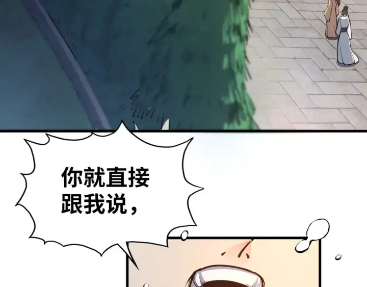 《这一世我要当至尊》第121话 炎武城图81
