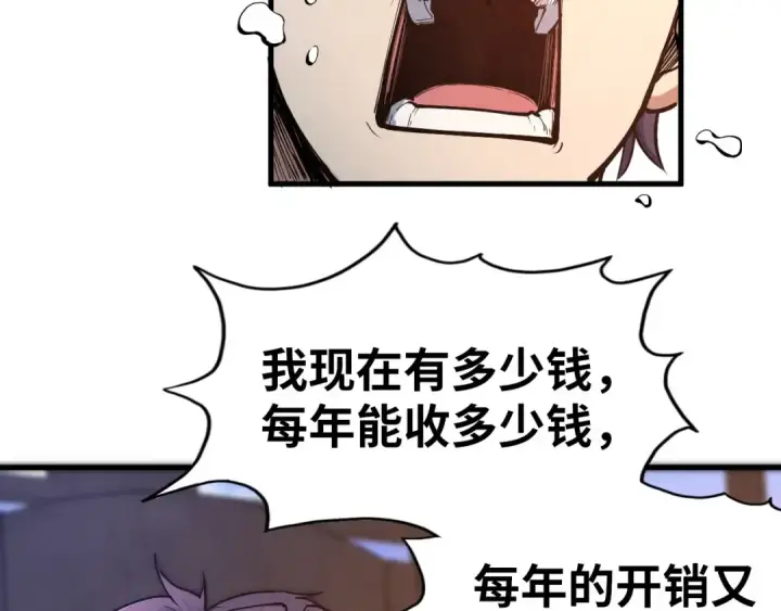 《这一世我要当至尊》第121话 炎武城图82