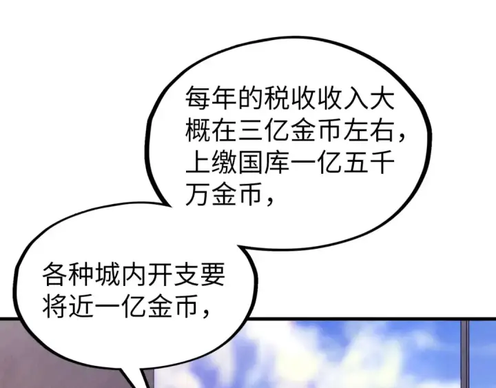 《这一世我要当至尊》第121话 炎武城图85