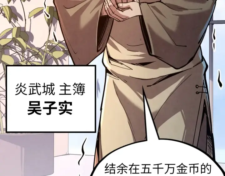 《这一世我要当至尊》第121话 炎武城图87