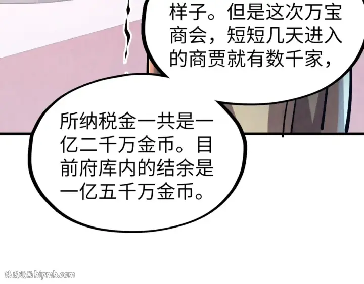 《这一世我要当至尊》第121话 炎武城图88