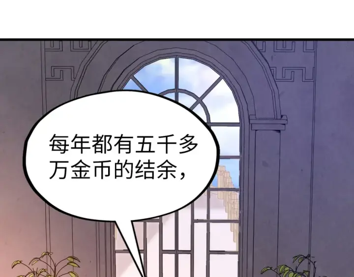 《这一世我要当至尊》第121话 炎武城图89