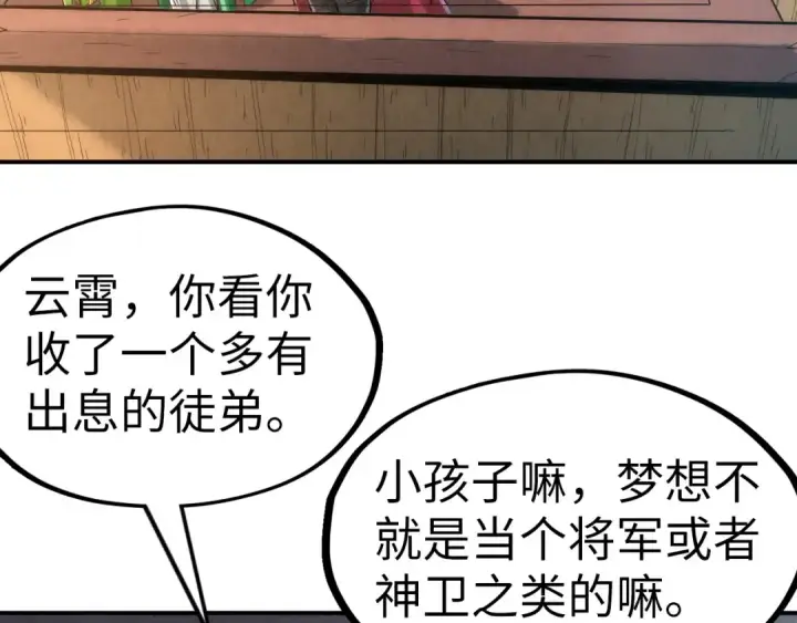 《这一世我要当至尊》第121话 炎武城图9