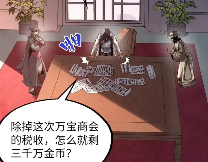 《这一世我要当至尊》第121话 炎武城图90