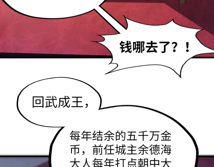 《这一世我要当至尊》第121话 炎武城图91