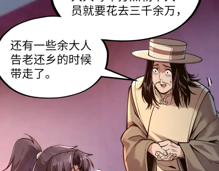 《这一世我要当至尊》第121话 炎武城图92