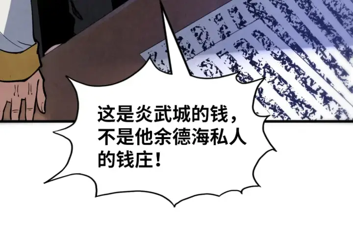 《这一世我要当至尊》第121话 炎武城图94