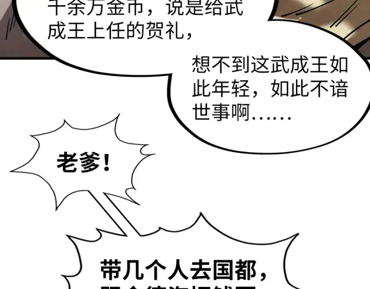 《这一世我要当至尊》第121话 炎武城图97