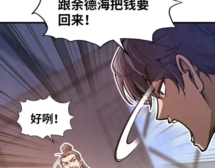 《这一世我要当至尊》第121话 炎武城图98