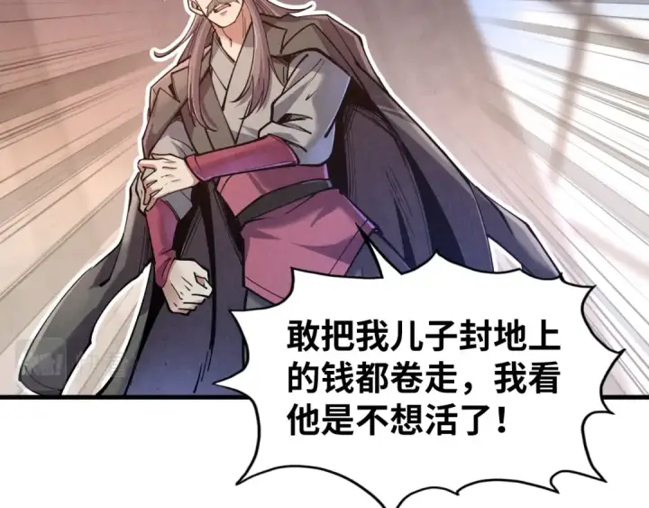 《这一世我要当至尊》第121话 炎武城图99