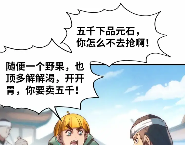《这一世我要当至尊》第122话 万宝商会图101