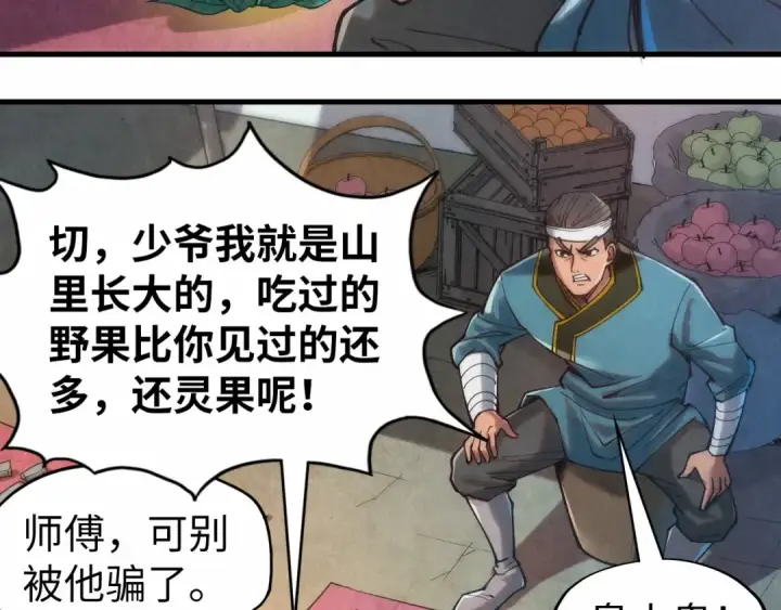 《这一世我要当至尊》第122话 万宝商会图103