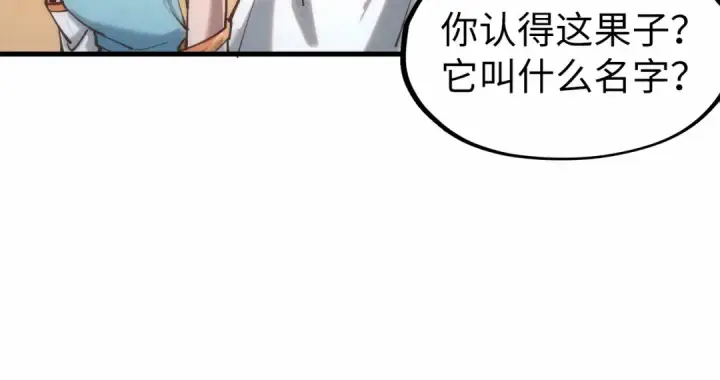 《这一世我要当至尊》第122话 万宝商会图105
