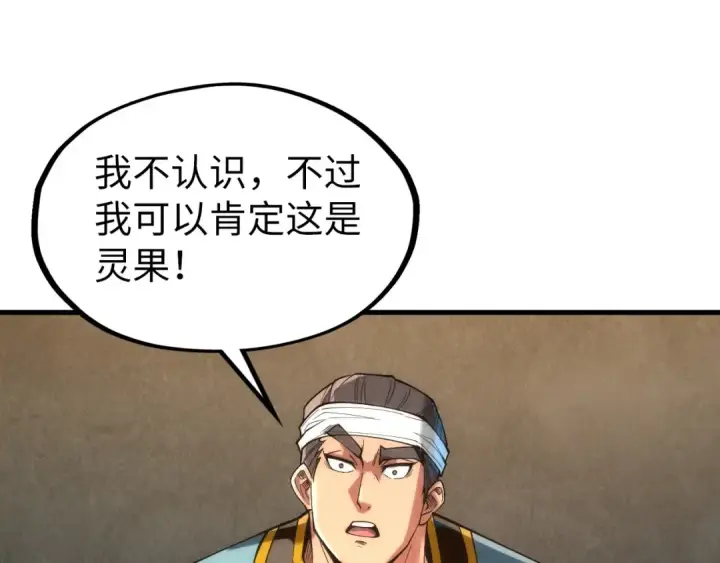 《这一世我要当至尊》第122话 万宝商会图106
