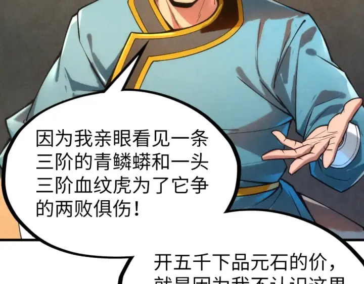 《这一世我要当至尊》第122话 万宝商会图107