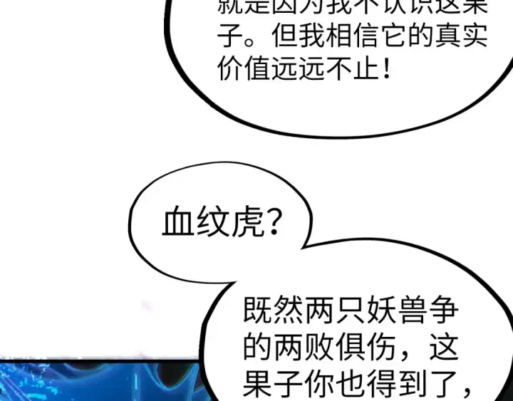 《这一世我要当至尊》第122话 万宝商会图108