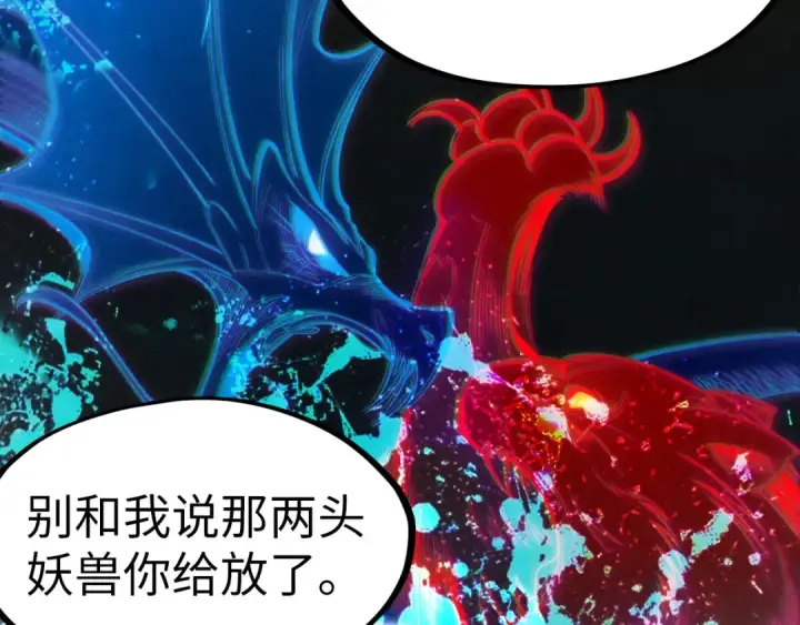 《这一世我要当至尊》第122话 万宝商会图109