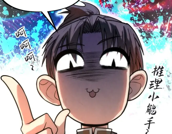《这一世我要当至尊》第122话 万宝商会图110