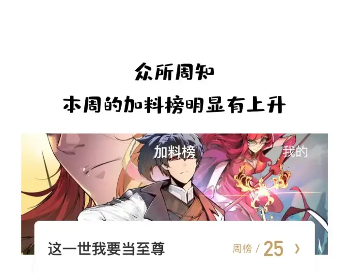 《这一世我要当至尊》第122话 万宝商会图116