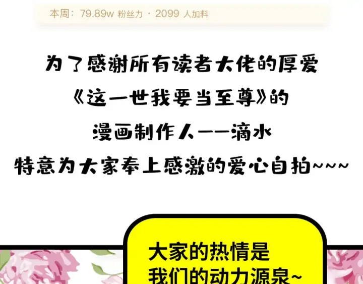《这一世我要当至尊》第122话 万宝商会图117