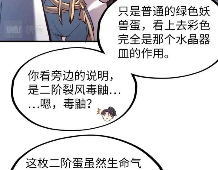 《这一世我要当至尊》第122话 万宝商会图20