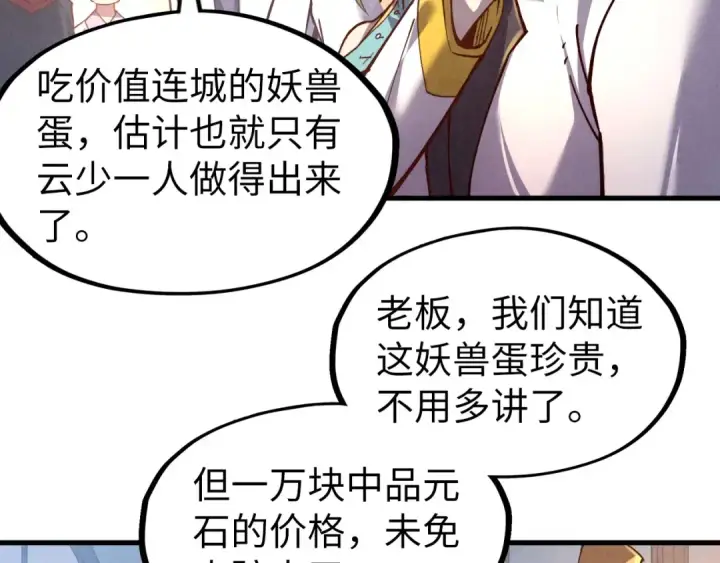 《这一世我要当至尊》第122话 万宝商会图22